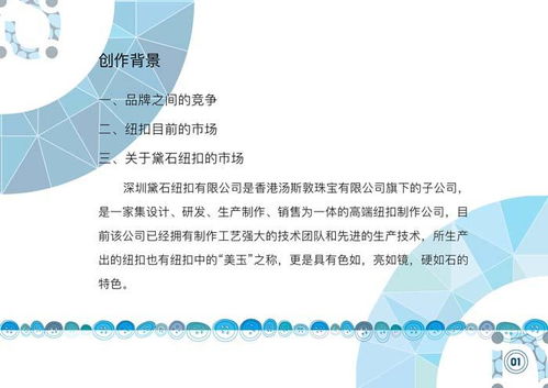 黛石陶瓷紐扣 集美大學(xué)生畢業(yè)答辯中的品牌形象設(shè)計(jì)探索